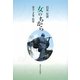 女のちから―霊力・才覚・技量 [単行本]