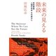 未来の見える階段―詩的寓話 人類の未来その彼方に [単行本]