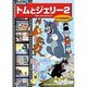トムとジェリー 2[DVD]