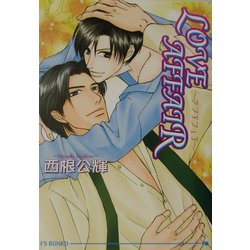 LOVE AFFAIR(アイス文庫) [文庫]