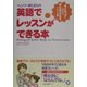 ヘンリーおじさんの英語でレッスンができる本―ネイティブが教える、子ども英語教室フレーズ集 [単行本]