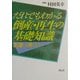 だれでもわかる倒産・再生の基礎知識―倒産は怖くない [単行本]