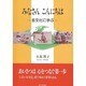 みなさん こんにちは―多文化に学ぶ [単行本]