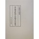 蒙古襲来絵詞と竹崎季長の研究(錦正社史学叢書) [全集叢書]