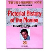 写真で見る外国映画の100年〈5〉アメリカは新しい時代に―1961～1972 〔新装版〕 [単行本]
