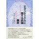 〔エグゾティスム〕に関する試論/覊旅(越境の文学・文学の越境) [全集叢書]