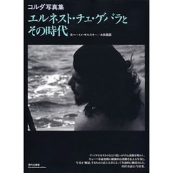 ヨドバシ.com - エルネスト・チェ・ゲバラとその時代―コルダ写真集