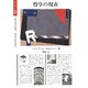 哲学の現在（ポリロゴス叢書）