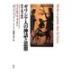 ギリシア人の神話と思想―歴史心理学研究 [単行本]