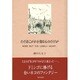 ただあこがれを知るものだけが [単行本]