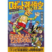 前谷惟光傑作集 22（マンガショップシリーズ 316） [コミック]