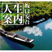 人生案内[CD-ROM]