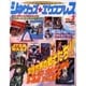 シネグッズ・エクスプレス VOL.3（スクリーン特編版） [ムックその他]