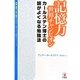 記憶力世界チャンピオンカールステン博士の頭がよくなる勉強法―単語・歴史・公式・数字がすばやく覚えられる驚異のテクニック [単行本]