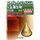 証券アナリスト2次受験対策演習問題集 コーポレート・ファイナンスと企業分析〈2009年〉 [単行本]