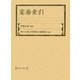 宴曲索引(和泉索引叢書) [全集叢書]