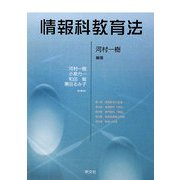 情報科教育法 [単行本]