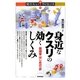 身近なクスリの効くしくみ―薬理学はじめの一歩(知りたい!サイエンス) [単行本]