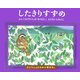 したきりすずめ(子どもとよむ日本の昔ばなし〈6〉) [絵本]