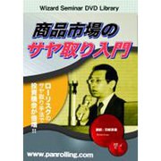 商品市場のサヤ取り入門[DVD]