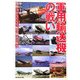 軍用輸送機の戦い―機動力がもたらす航空輸送の底力(光人社NF文庫) [文庫]