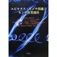 ユビキタス・センサ技術とセンサ産業創出 [単行本]