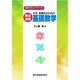 大学・高専生のための解法演習基礎数学（極めるシリーズ） [全集叢書]