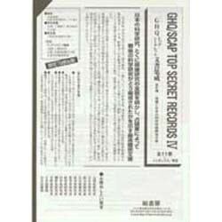 GHQトップ・シークレット文書集成 第4期インデックス/解説 [全集叢書]