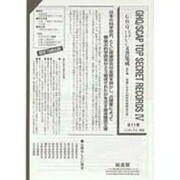 GHQトップ・シークレット文書集成 第4期インデックス/解説 [全集叢書]
