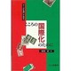 こころの国際化のために―データを通して見る [単行本]