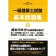 一級建築士試験基本問題集〈平成21年版〉 [全集叢書]