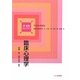 臨床心理学(新保育ライブラリ 子どもを知る) [全集叢書]