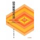 幼児教育の方法(新保育ライブラリ―保育の内容・方法を知る) [全集叢書]