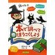 本で調べてほうこくしよう [単行本]