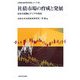 社債市場の育成と発展―日本の経験とアジアの現状(比較経済研究所研究シリーズ) [単行本]