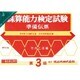 珠算能力検定試験準備伝票3級 [単行本]