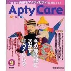 Apty Care 9－介護者の高齢者アクティビティ応援Book [全集叢書]