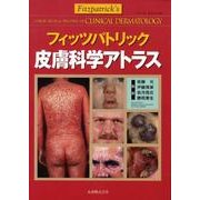 フィッツパトリック皮膚科学アトラス [単行本]
