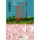 気骨のジャーナリスト尺摩が刻したカリフォルニア移民物語 [単行本]