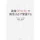最強「そうじ力」で商売は必ず繁盛する [単行本]