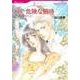 危険な招待（HQ comics タ 11-2） [コミック]