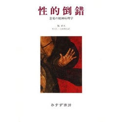 倒錯