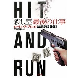 殺し屋 最後の仕事(ザ・ミステリ・コレクション) [文庫]