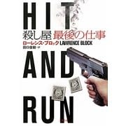 殺し屋 最後の仕事(ザ・ミステリ・コレクション) [文庫]