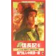覇 信長記〈6〉黄砂の大陸(ワニノベルス) [新書]