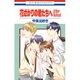 花ざかりの君たちへ After School(花とゆめコミックス) [コミック]