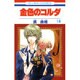 金色のコルダ 14（花とゆめCOMICS） [コミック]