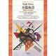 不協和音―管理社会における音楽(平凡社ライブラリー) [全集叢書]