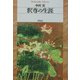 釈尊の生涯(平凡社ライブラリー) [全集叢書]