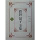 鉄幹晶子全集〈9〉明るみへ、夏より秋へ [全集叢書]